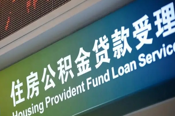 佛山住房公积金线上提取（佛山住房公积金管理中心提取）